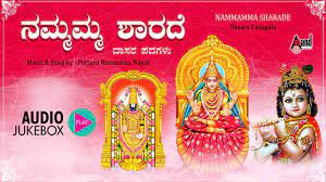 Nammamma Sharade Kannada Dasarapadagalu Juke Box Narasimha Naik Kannada Devotional Songs Youtube