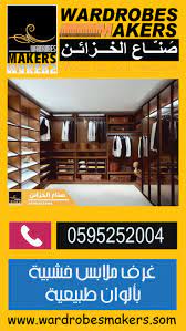 تصميم و تصنيع غرف ملابس دريسنج روم الخبر الدمام القطيف الجبيل سيهات راس تنورة الاحساء بقيق ضمان 10 سنوات على master bedroom shopping wardrobes