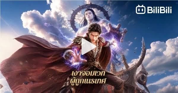 เงาจอมเวท ผู้ถูกเนรเทศ