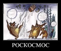 эорюояэсм / Роскосмос / смешные картинки и другие приколы: комиксы ...