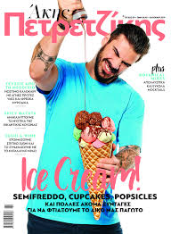 Ακησ από τα μεγαλύτερα ελληνικά δημοσιογραφικά sites και blogs. Akhs Petretzikhs Teyxos 09 Kalokairi 2019