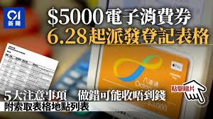 熱門 大叔的愛 5000元消費券 校長專欄 烹飪教煮 聲夢傳奇 mirror星蹤 靚太安樂窩 香港小姐2021 新冠疫苗 兒童健康. 5000å…ƒæ¶ˆè²»åˆ¸ æ›¸é¢è¡¨æ ¼6 28æ´¾ç™¼å¡«è¡¨æ³¨æ„5ä»¶äº‹ é™„é ˜å–åœ°é»ž é¦™æ¸¯01 ç¤¾æœƒæ–°èž