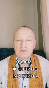 Зачем женщине мужчина #женщина #мужчина #отношения #Наставник  #ВладимирМальцев
