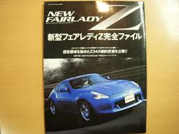 Check spelling or type a new query. New Fairlady Z æ°åãã§ã¢ã¬ãã£zå®å¨ãã¡ã¤ã« ææ§é åã'æ¥µããz34ã®åçå¤è²ã'å¬é èæ'æ¸åº å¤æ¬ ä¸­å¤æ¬ å¤æ¸ç±ã®éè²©ã¯ æ¥æ¬ã®å¤æ¬å± æ¥æ¬ã®å¤æ¬å±