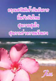 ท กทายยามเช า สว สด ตอนเช า อร ณสว สด ว นอ งคาร