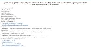 2 • денонсирование (1) • расторжение (8). Denonsaciya Harkovskih Soglashenij S Rossiej V Radu Vnesli Zakonoproekt