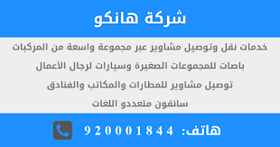 خدمات توصيل مشاوير ونقل آمن مع شركة هانكو Blog Posts Blog Ios Messenger