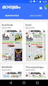 Madhyamam newspaper is malayalam (മലയാളം) epaper of india which belong to asia region. Madhyamam Epaper For Android Apk Download