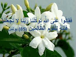 العلم نور ونور الله لايهدى لعاصي. Ù Ù‚ Ø§Ù„ ÙˆØ§ Ø¹ Ù„ Ù‰ Ø§Ù„Ù„ Ù‡ Øª Ùˆ Ùƒ Ù„ Ù† Ø§ Ø± Ø¨ Ù† Ø§ Ù„ Ø§ Øª Ø¬ Ø¹ Ù„ Ù† Ø§ Ù Øª Ù† Ø© Ù„ Ù„ Ù‚ Ùˆ Ù… Ø§Ù„Ø¸ Ø§Ù„ Ù… ÙŠÙ† 85 ÙŠÙˆÙ†Ø³ Ø§Ø¬Ù…Ù„ ÙˆØ§Ø±ÙˆØ¹ Ø§Ù„ØµÙˆØ± Ø§Ù„Ø§Ø³Ù„Ø§Ù…ÙŠØ© ÙˆØ§Ù„Ø¯ÙŠÙ†ÙŠØ© 2020