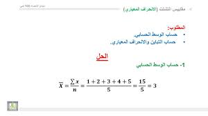 عند حساب الانحراف المطلق لمعلمتين يختلفان من حيث الوقت ، اطرح القيمة التالية من سوف تصف هذه المقالة بشكل مضغوط أسلوبًا يمكنك من خلاله إيجاد متوسط مثلث نصيحة 5: Ø§Ù„ÙˆØ­Ø¯Ø© Ø§Ù„Ø«Ø§Ù„Ø«Ø© Ù…Ù‚Ø§ÙŠÙŠØ³ Ø§Ù„ØªØ´ØªØª Ppt Download
