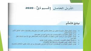 حل درس إكسبو دبي 2020 في اللغة العربية للصف السادس الفصل الاول