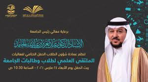 اتجهت جامعة الأمير سطام بن عبدالعزيز نحو الريادة على المستويين المحلي والإقليمي، كما اتجهت نحو التميز في بناء انظمتها وبرامجها المتنوعة ، ولتحقيق ذلك تم تأسيس عمادة القبول والتسجيل. Ø§Ù„Ø­ÙÙ„ Ø§Ù„Ø®ØªØ§Ù…ÙŠ Ù„ÙØ¹Ø§Ù„ÙŠØ§Øª Ø§Ù„Ù…Ù„ØªÙ‚Ù‰ Ø§Ù„Ø¹Ù„Ù…ÙŠ Ù„Ø·Ù„Ø§Ø¨ ÙˆØ·Ø§Ù„Ø¨Ø§Øª Ø¬Ø§Ù…Ø¹Ø© Ø§Ù„Ø£Ù…ÙŠØ± Ø³Ø·Ø§Ù… Ø¨Ù† Ø¹Ø¨Ø¯Ø§Ù„Ø¹Ø²ÙŠØ² Ù¡Ù¤Ù¤Ù¡Ù‡Ù€ Youtube