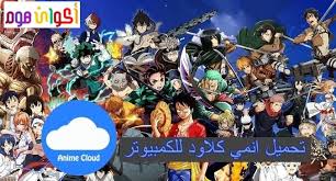 هجوم العمالقة الجزء الرابع الحلقة 1 مترجم كامل. Ø§Ù†Ù…ÙŠ ÙƒÙ„Ø§ÙˆØ¯ 2020