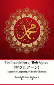 You should take the two that bring healing honey and the noble. Read The Translation Of Holy Quran è–ã‚¯ãƒ«ã‚¢ãƒ¼ãƒ³ Japanese Languange Edition Ultimate Online By Jannah Firdaus Mediapro Books