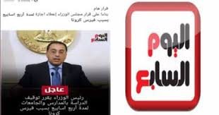 هل تتوقع نجاح اللجنة الثلاثية باتحاد الكرة بعد اتخاذ القرارات والتراجع عنها؟، توقع غالبية القراء فشل اللجنة. Ø§Ù„ÙŠÙˆÙ… Ø§Ù„Ø³Ø§Ø¨Ø¹ ÙŠØ­Ø°Ø± Ù…Ù† ØµÙØ­Ø§Øª ØªÙ†ØªØ­Ù„ Ø§Ø³Ù…Ù‡ Ø¹Ù„Ù‰ ÙÙŠØ³ Ø¨ÙˆÙƒ ÙˆØªÙ†Ø´Ø± Ø£Ø®Ø¨Ø§Ø± Ù…ØºÙ„ÙˆØ·Ø© Ø§Ù„ÙŠÙˆÙ… Ø§Ù„Ø³Ø§Ø¨Ø¹