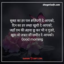 Maybe you would like to learn more about one of these? Romantic Good Morning Shayari For Girlfriend In Hindi Shayri Page