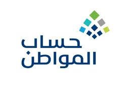 أعلن برنامج حساب المواطن عبر صفحته الرسمية على تويتر عن موعد صرف حساب المواطن لهذا الشهر، حيث سيتم إيداع دعم حساب المواطن لشهر ذي الحجة /أغسطس في يوم الثلاثاء 10 أغسطس 2021 ميلادية الموافق 2 محرم 1443، وتعتبر هذه الدفعة هي الدفعة الخامسة والأربعون من دفعات الدعم النقدي المقدم. Ù…ØªÙŠ ÙŠÙ†Ø²Ù„ Ø­Ø³Ø§Ø¨ Ø§Ù„Ù…ÙˆØ§Ø·Ù† Ø¯ÙØ¹Ø© Ø£ÙƒØªÙˆØ¨Ø± 2020 Ù…ÙˆÙ‚Ø¹ Ø§Ù„Ø¨Ø¯ÙŠÙ„