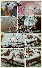 Pin By Noura On Oum Walid Arabic Food Beauty Cakes Food Receipes