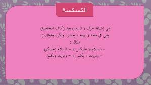 عن الكشكشة والكسكسة والعنعنة وأخواتها بقلم فيصل كريم الظفيري مدونة فيصل كريم الظفيري Faisal Kareem Blog
