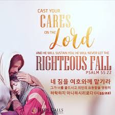 네 짐을 여호와께 맡기라 그가 너를 붙드시고 의인의 요동함을 영원히 허락하지 아니하시리로다 시55 22 시편 55편은 다윗이 노년에 아들 압살롬과 친구에게 배신 당했을 때의 고통을 신랄하게 묘사한 비탄의 시편 입니다 다윗은 그 분통함과