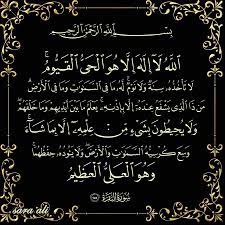 Pin By Zubaria Ali On الكرسي والإخلاص والمعوذتين Islamic Quotes Quran Ayatul Kursi Islamic Quotes
