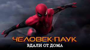 вторая сцена после титров человек паук вдали от дома Chelovek Pauk 2 Vdali Ot Doma Obzor Trejler 3 Na Russkom Youtube