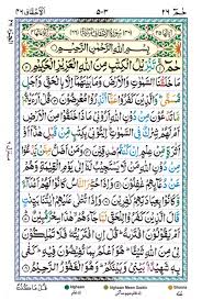 Bacaan al quran yang baik dan benar akan sampai ke hati pendengarnya atau dapat menyentuh qalbu. Tajwidi Qur An Juz 26 Ø­Ù… Pdf Ø§Ù„Ù‚Ø±Ø¢Ù† Ø¬Ø² Ù¢Ù¦
