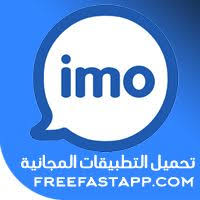 تحميل تطبيق دردشة و مسنجر ايمو Imo التحديث الاخير اندرويد Company Logo Android Apps Android