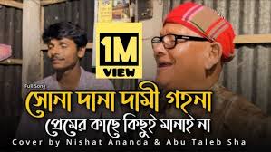 Sona Dana Dami Gohona