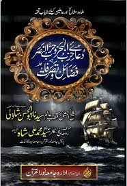 What are the benefits of the hizbul bahr? Khanbooks Dua E Hizbul Bahr O Dua E Hizbul Nasr Fazail O Tasarrufat