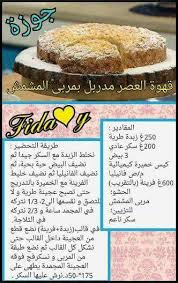 Pin By Malek Bou Emad On Les Recettes De Madame Ben Brime Food Desserts Food And Drink