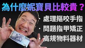 為什麼妮寶貝比較貴 處理問題指甲的凝膠指甲 以及精油產品都比市價貴的原因 gel nails essential oils gel