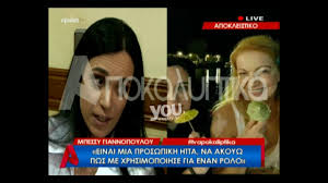 Η πέμη ζούνη μιλάει στη μήνυσή της για αρπαγή από εμένα στο σπίτι του άντρα της! Mpessy Giannopoyloy Poia Einai H H8opoios Poy Eixe Sxesh Me Pemh Zoynh Apokalypseis Fwtia Biografiko Fwto
