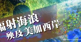 2010 2012 恩膏引擎全力開動 輻射海浪 殃及美加西岸 neon signs neon