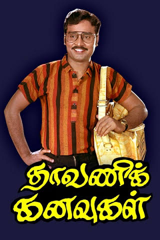 Dhavani Kanavugal