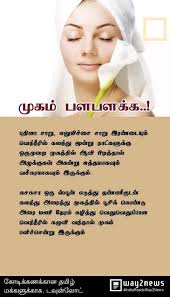 'அழகு என்பது உருவத்தில் அல்ல அது பார்க்கும் கண்களில் உள்ளது' என்று ஒரு வார்த்தைக்கு . Beauty Tips Health And Beauty Tips Natural Health Tips Beauty Tips For Skin