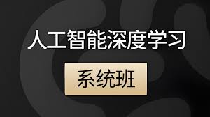 咕泡人工智能深度学习第10期| 更新完结- 飞猫客