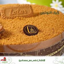 صور لـ حلويات سعد الدين فرع الأندلس صفحة 2 موقع رنوو نت