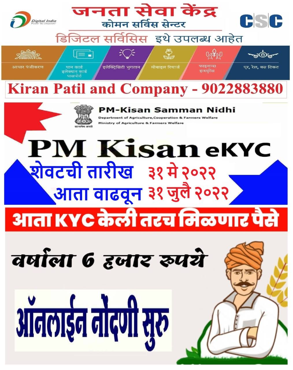 पीएम किसान ईकेवायसी 31 जुलै 2022 product image