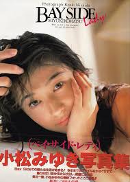 Official facebook fan page belong to 一小央泽 yixiaoyangze. ãƒ™ã‚¤ ã‚µã‚¤ãƒ‰ ãƒ¬ãƒ‡ã‚£ãƒ¼ å°æ¾ã¿ã‚†ãå†™çœŸé›† 9784754213794 Amazon Com Books