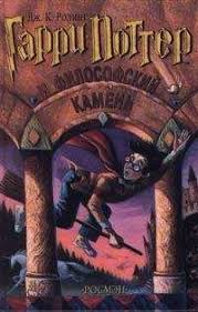 гарри поттер и философский камень на английском читать онлайн Dzhoan Rouling Garri Potter I Kubok Ognya Chitat Onlajn I Skachat Besplatno