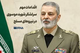 اقدامات مهم سرلشگر شهید موسوی در نیروهای مسلح