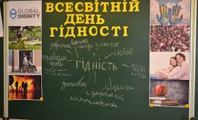 Це державне свято, засноване в 2014 . U Shkolah Proponuyut Provesti Tematichnij Urok Diskusiyu Do Dnya Gidnosti Ta Svobodi Profspilka Pracivnikiv Osviti I Nauki Ukrayini