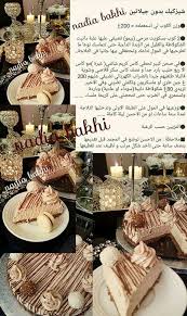 Pin By سنو رلاكس On Recettes Arabic Food Desserts Cake Decorating Tips