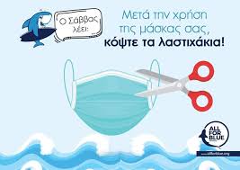 Πρωτόκολλο συνεργασίας του υπουργείου πολιτισμού της ελλάδος με το υπουργείο πολιτισμού της γαλλικής δημοκρατίας. Alfavita Meta Th Xrhsh Ths Maskas Kopste Ta Lastixakia Facebook