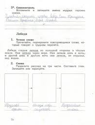 лебеди стадом летели из холодной стороны в тёплые земли Gdz Po Literature 3 Klass Efrosinina Rabochaya Tetrad Reshebnik