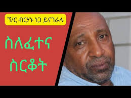 የፈተና ስርቆት በማን እና እንዴት ይከናወናል/ Who and how will National exam theft be done.