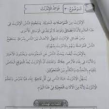 To browse academia.edu and the wider internet faster and more securely, please take a few seconds to upgrade your browser. Faedah Internet Nota Bahasa Arab Facebook