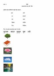 Students and teachers of class 3 hindi can get free printable worksheets for class 3 hindi in pdf format prepared as per the latest syllabus and examination pattern in your schools. Ling Part 2 Worksheet