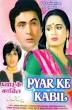 Bappi Lahiri composed the music for Storms and Pyar Ke Kabil.
